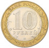 10 рублей 2004 года ММД «Древние города России — Ряжск»