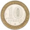 10 рублей 2005 года ММД «Российская Федерация — Краснодарский край»