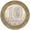 10 рублей 2005 года СПМД «Российская Федерация — Ленинградская область»