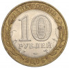 10 рублей 2005 года СПМД «Российская Федерация — Республика Татарстан»