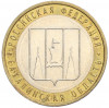 10 рублей 2006 года ММД «Российская Федерация — Сахалинская область»