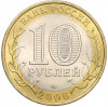 10 рублей 2006 года СПМД «Российская Федерация — Республика Алтай»
