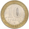 10 рублей 2007 года ММД «Российская Федерация — Липецкая область»