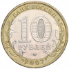 10 рублей 2007 года ММД «Российская Федерация — Республика Башкортостан»