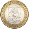10 рублей 2007 года СПМД «Российская Федерация — Архангельская область»