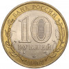 10 рублей 2007 года СПМД «Российская Федерация — Ростовская область»