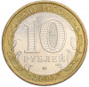 10 рублей 2008 года ММД «Российская Федерация — Астраханская область»