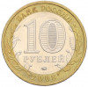 10 рублей 2008 года ММД «Российская Федерация — Кабардино-Балкарская Республика»