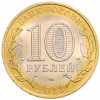 10 рублей 2013 года СПМД «Российская Федерация — Республика Дагестан»