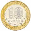 10 рублей 2017 года ММД «Российская Федерация — Тамбовская область»