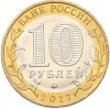 10 рублей 2017 года ММД «Российская Федерация — Ульяновская область»