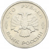 100 рублей 1993 года ММД