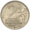 2 рубля 2000 года ММД «Город-Герой Мурманск»