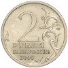 2 рубля 2000 года СПМД «Город-Герой Ленинград»