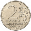 2 рубля 2001 года ММД «Гагарин»