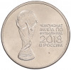 25 рублей 2018 года ММД «Чемпионат мира по футболу 2018 года в России — Кубок»