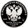 3 рубля 2018 года СПМД «Чемпионат мира по футболу 2018 в России — Екатеринбург»