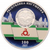 3 рубля 2024 года СПМД «100 лет Республике Ингушетия»