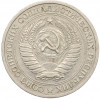 1 рубль 1964 года