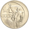 1 рубль 1967 года «50 лет Советской власти»