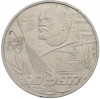1 рубль 1977 года «60 лет Советской власти»