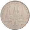 1 рубль 1978 года «XXII летние Олимпийские Игры 1980 в Москве (Олимпиада-80) — Кремль» Без ошибки на циферблате (Цифра IV правильная)