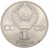 1 рубль 1985 года «XII Международный фестиваль молодежи и студентов в Москве»