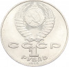 1 рубль 1989 года «Тарас Шевченко»