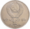 1 рубль 1990 года «Алишер Навои» — ошибка (дата 1990 вместо 1991)