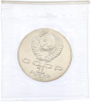 1 рубль 1991 года «Петр Николаевич Лебедев» (UNC)