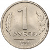 1 рубль 1991 года ЛМД (ГКЧП)