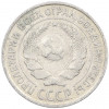 10 копеек 1925 года