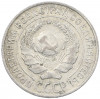 10 копеек 1925 года