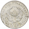 10 копеек 1925 года