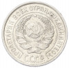 10 копеек 1925 года