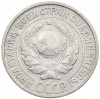 10 копеек 1927 года