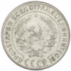 10 копеек 1928 года