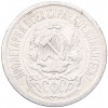 15 копеек 1923 года