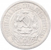 15 копеек 1923 года