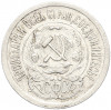15 копеек 1923 года