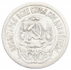 15 копеек 1923 года