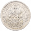 15 копеек 1923 года