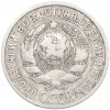 15 копеек 1925 года