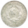 15 копеек 1928 года