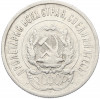 20 копеек 1923 года