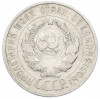 20 копеек 1924 года