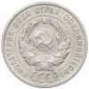 20 копеек 1924 года