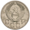 20 копеек 1953 года
