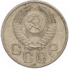 20 копеек 1954 года