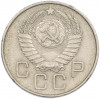 20 копеек 1957 года